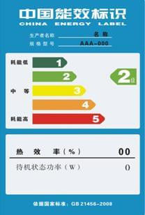 خرید صدور گواهینامه برچسب بهره وری انرژی چین www.energylabel.gov.cn دامنه گواهینامه محصول online manufacture